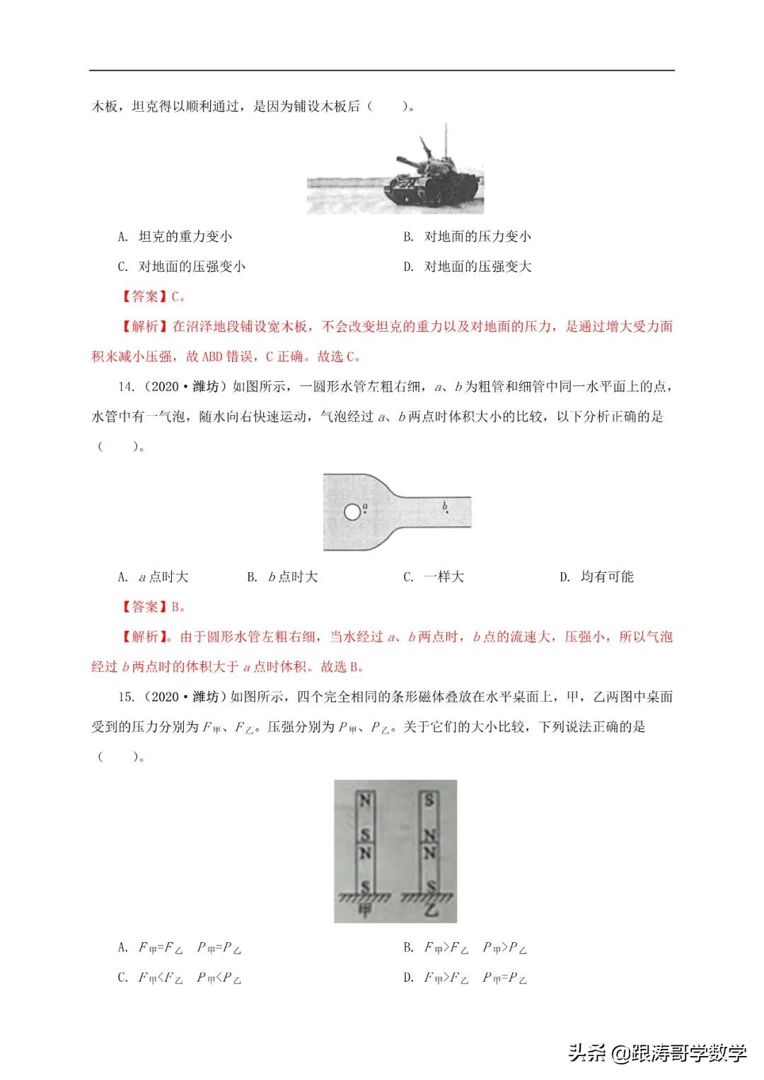 中考物理浮力压强变化量,初中物理压强浮力机械效率综合题