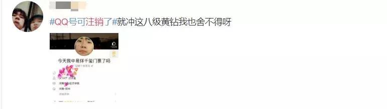 QQ号可以注销了！一大波网友说：不能注销的是青春