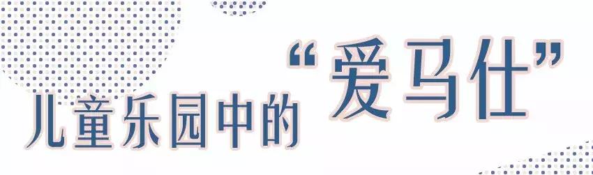 山本耀司儿童游乐园,山本耀司儿童