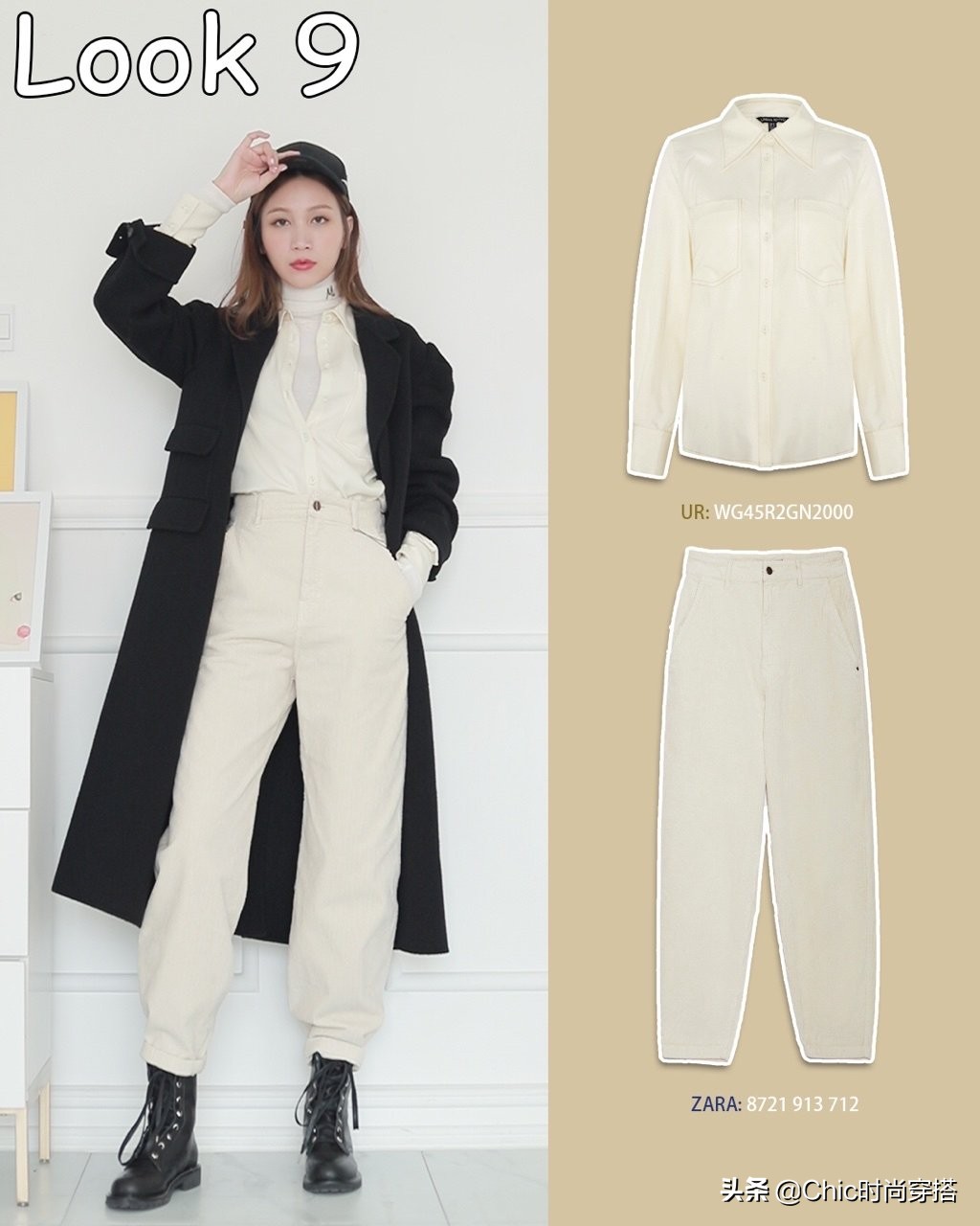 zara&ur快时尚新品搭配10套look (zara和ur的黑白素雅搭配)