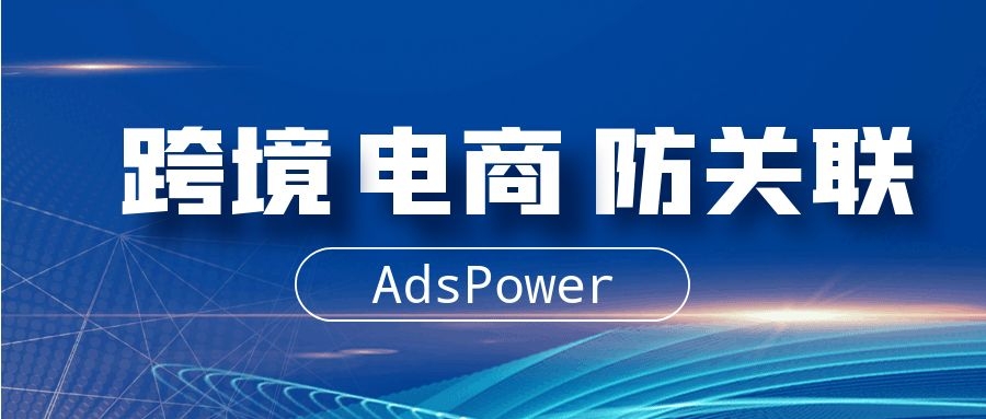 指纹浏览器真的可以防指纹吗,跨境电商为什么用cookie