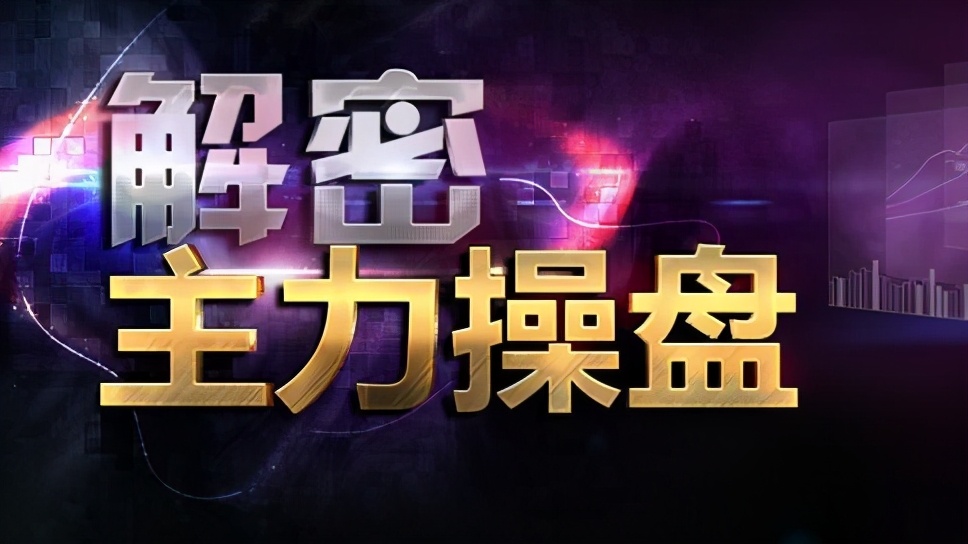 判断股票主力洗盘结束的方法,主力洗盘有可能小单买入吗