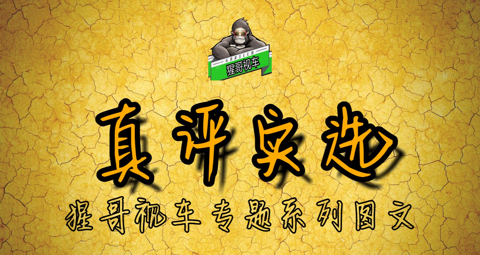 焦点释疑技术分析老山猫粉独白揭秘长文真实评荐帕杰罗V9系