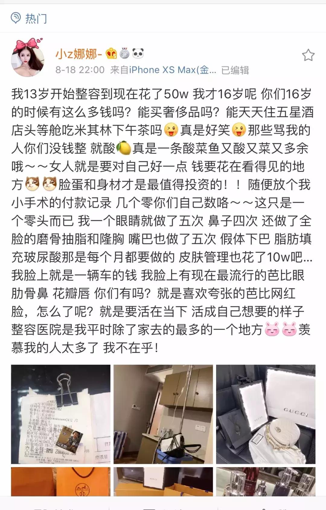 13岁开始整容,视李蒽熙为偶像!小Z娜娜是疯了吗?