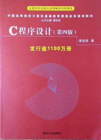 c语言之父谭浩强,谭浩强c语言程序设计有用吗