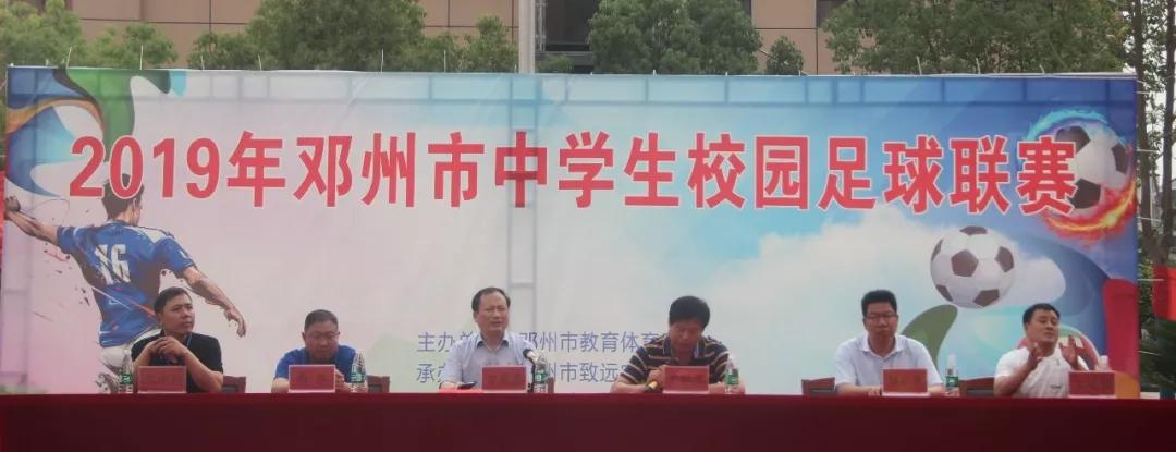 邓州市中小学足球比赛,邓州市校园足球联赛冠军