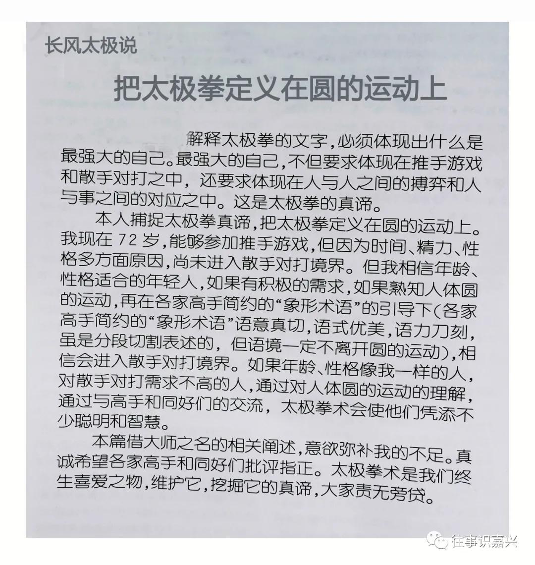 杨式太极拳第五代传人常宽成,太极拳长风