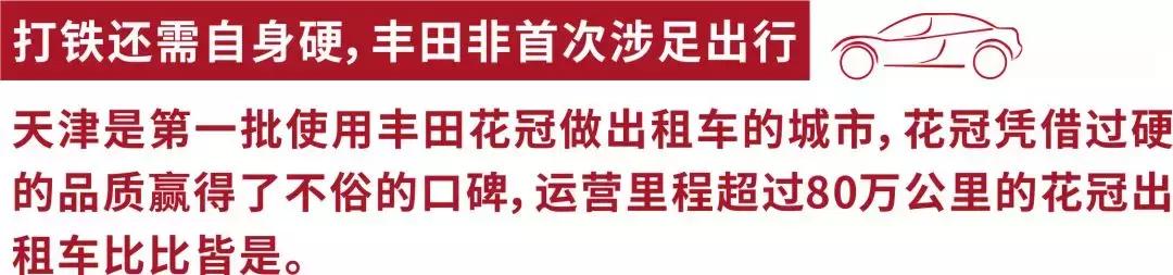 丰田香港出租车政策 (新款的丰田香港出租车)