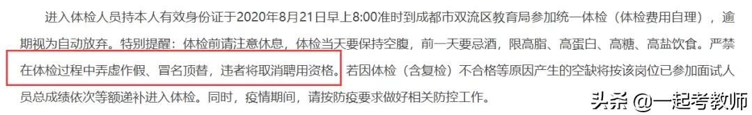 体检出现什么情况不能入编,体检不合格还会被通知政审吗