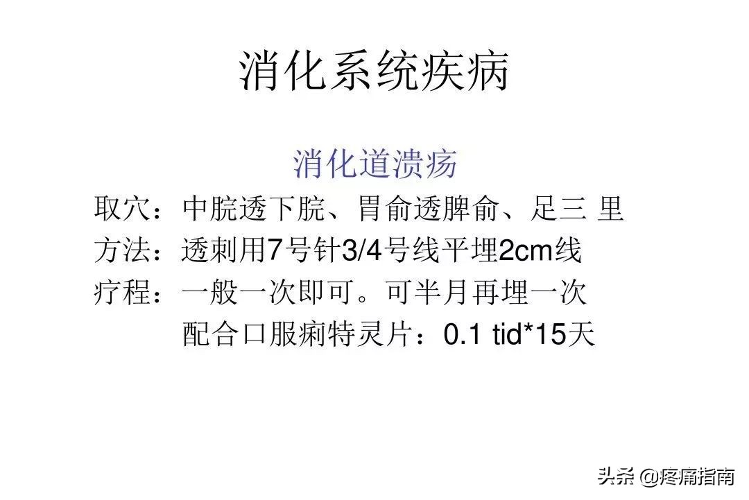 穴位埋线治疗最好方法,常见病的穴位治疗视频