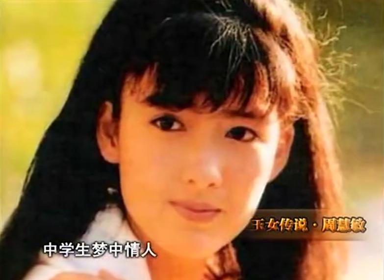 周慧敏为什么叫玉女掌门人,周慧敏香港第一玉女掌门人