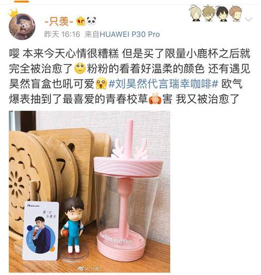 瑞幸咖啡刘昊然盲盒,瑞幸奶茶刘昊然