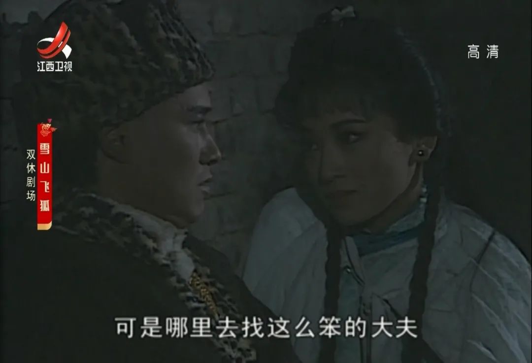 雪山飞狐83版演员现状,雪山飞狐的剧中人