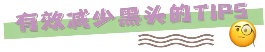 去黑头最好的方法不会再有黑头,如何用简单的方法去黑头真实有效