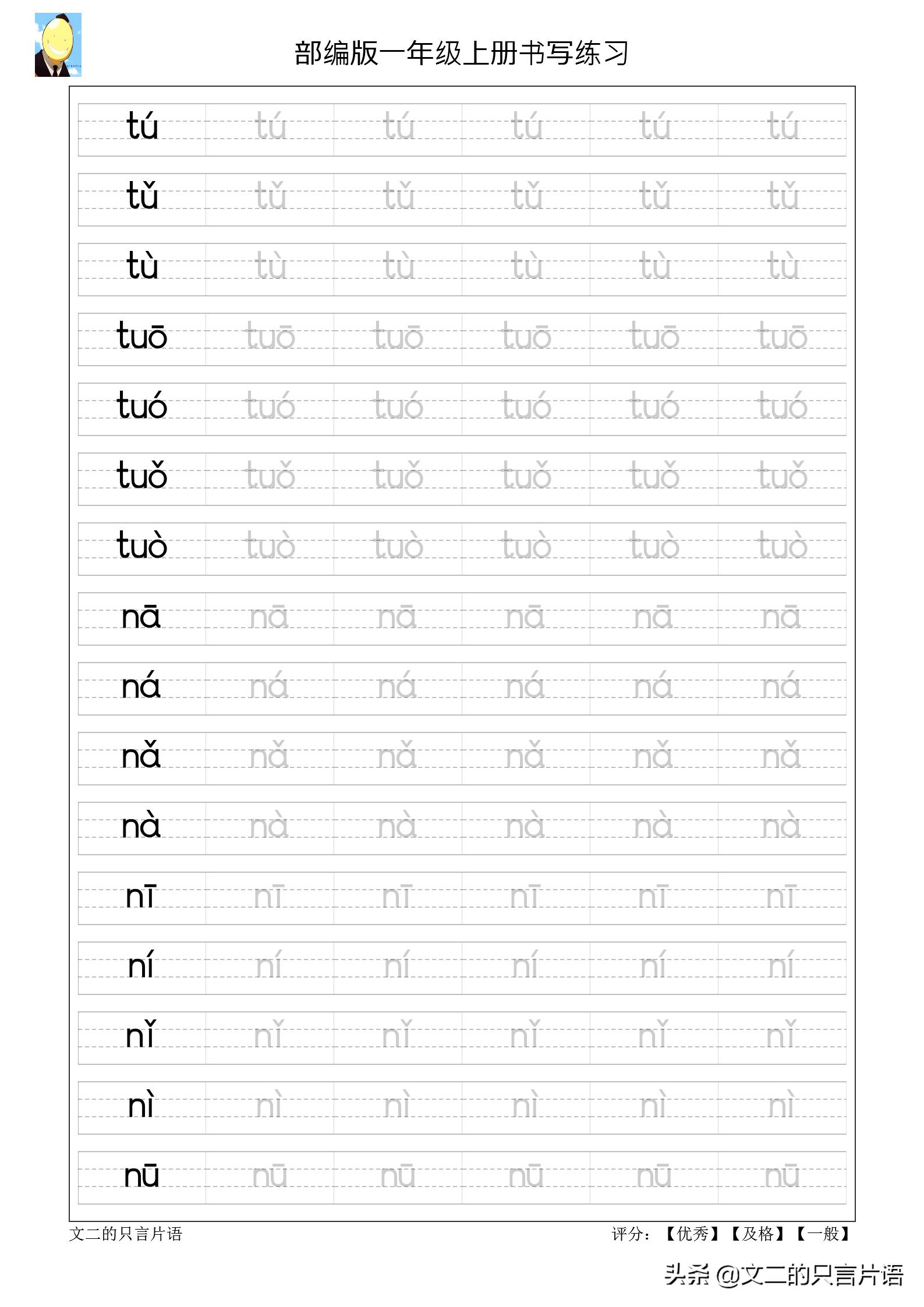 练字拼音字母电脑怎么打印出来,二年级练字打印免费带拼音