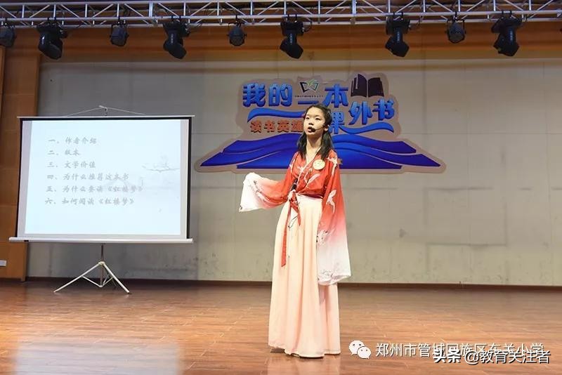 品读东关小学“我的一本课外书”读书英雄会—六年级专场