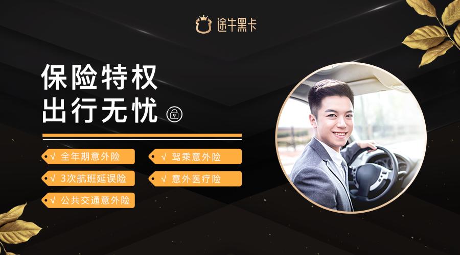 途牛黑卡会员权益 (途牛黑卡联合会员)