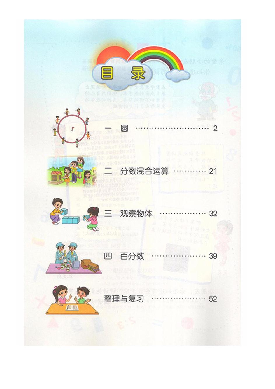 六年级上册数学期中测试卷北师版,北师版六年级下册数学知识点归纳