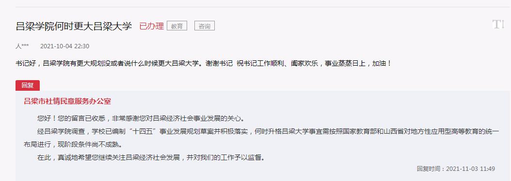 吕梁学院新消息,吕梁学院啥时候升吕梁大学