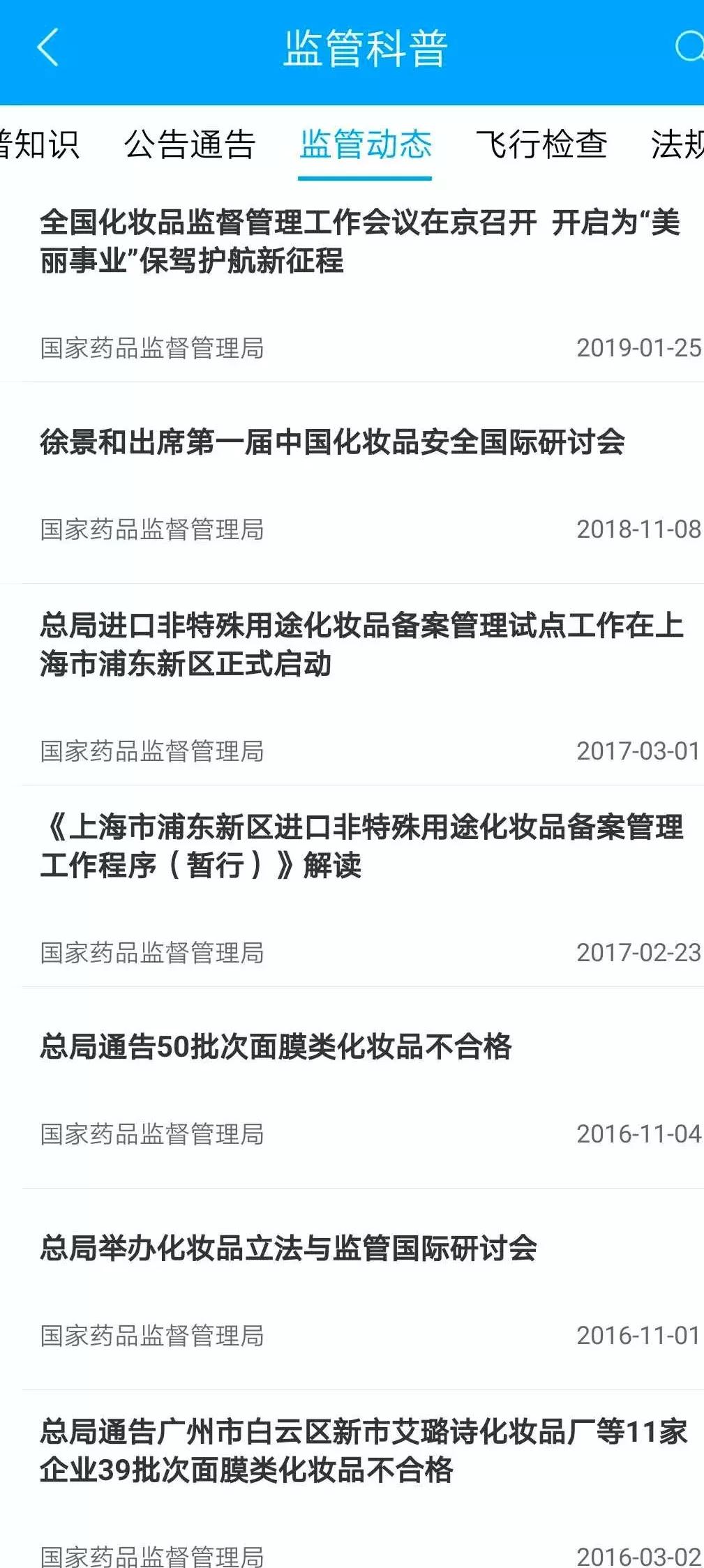 正规化妆品监管app,化妆品监管app有假货吗