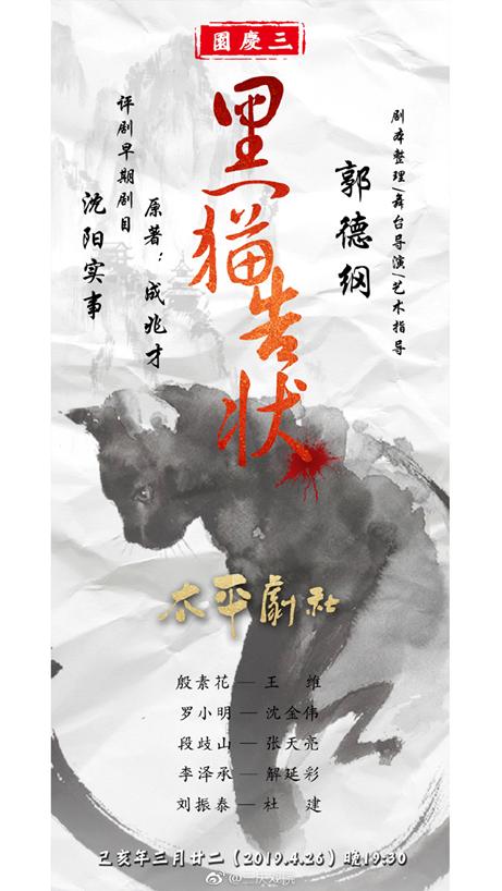 郭德纲京剧圈,郭德纲戏曲合集