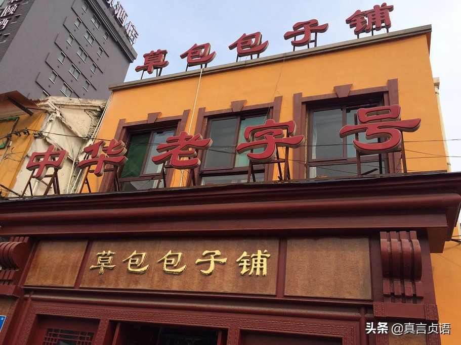 杨曙明原创丨“草包”飘香,百年流长——历下老字号之五