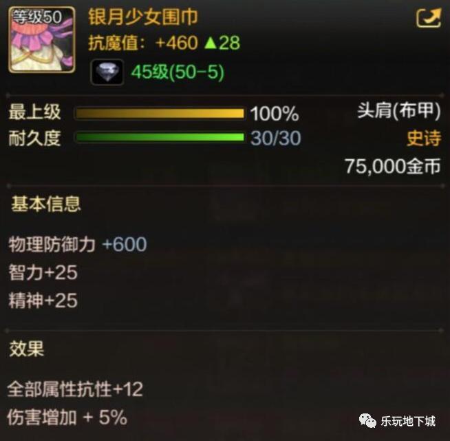 dnf手游50级史诗防具怎么选择,dnf手游防具一览