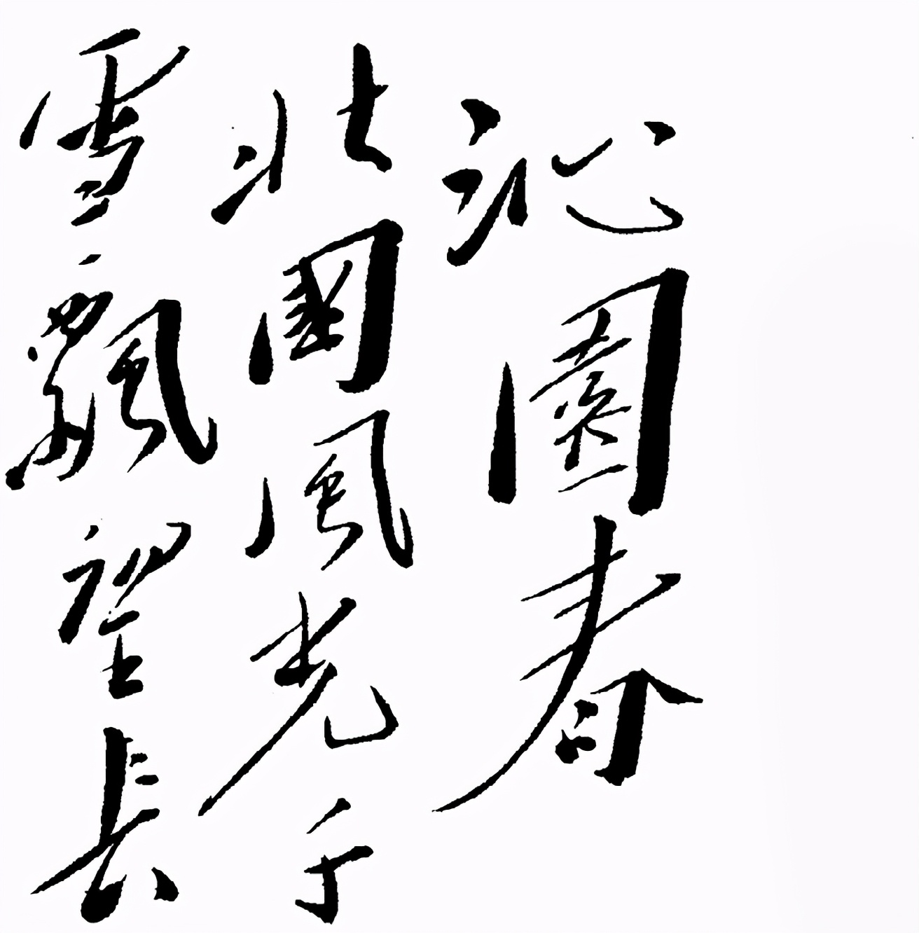 毛主席最有气势的书法作品！这字蕴含“伟人之魂”，惊艳书法史