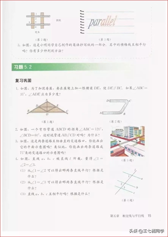 初中数学七年级下册教学视频,初中数学七年级下册同步练习册