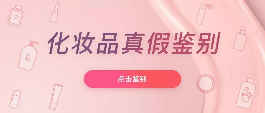 熟人给你带的化妆品是假货，而你自己却蒙在了鼓里？