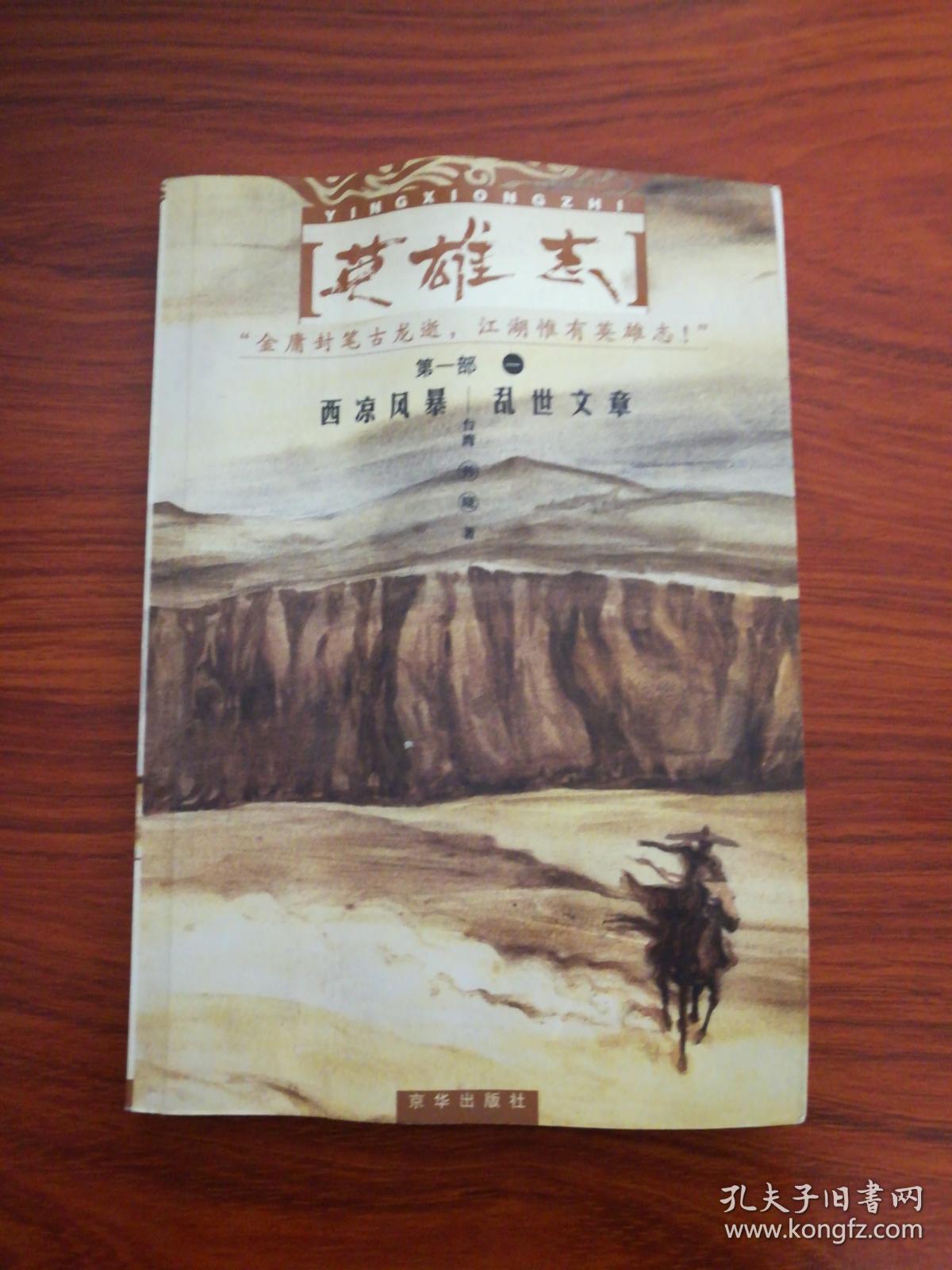 当一个武侠迷熬夜看完《英雄志》