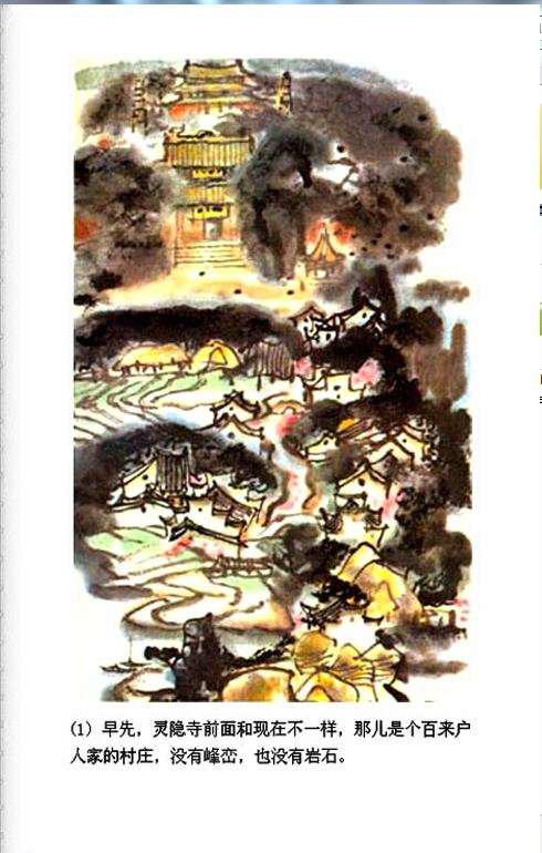 【套本鉴赏】浙美版《西湖民间故事彩色连环画》10册