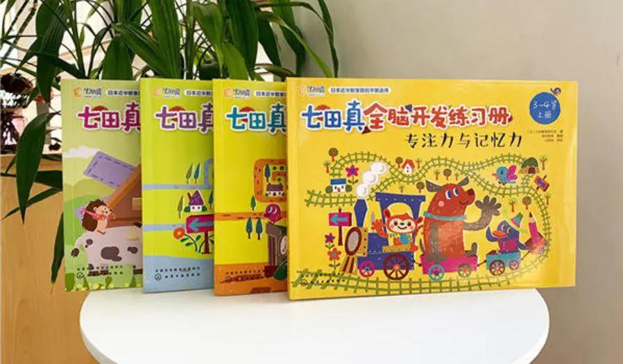 七田真全脑开发全套6册,日本正版七田真全脑课程介绍