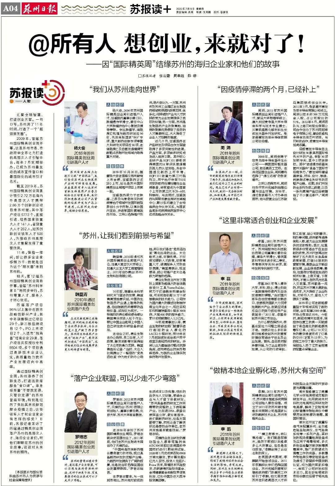 想创业有什么好项目在苏州,想去苏州创业怎么办