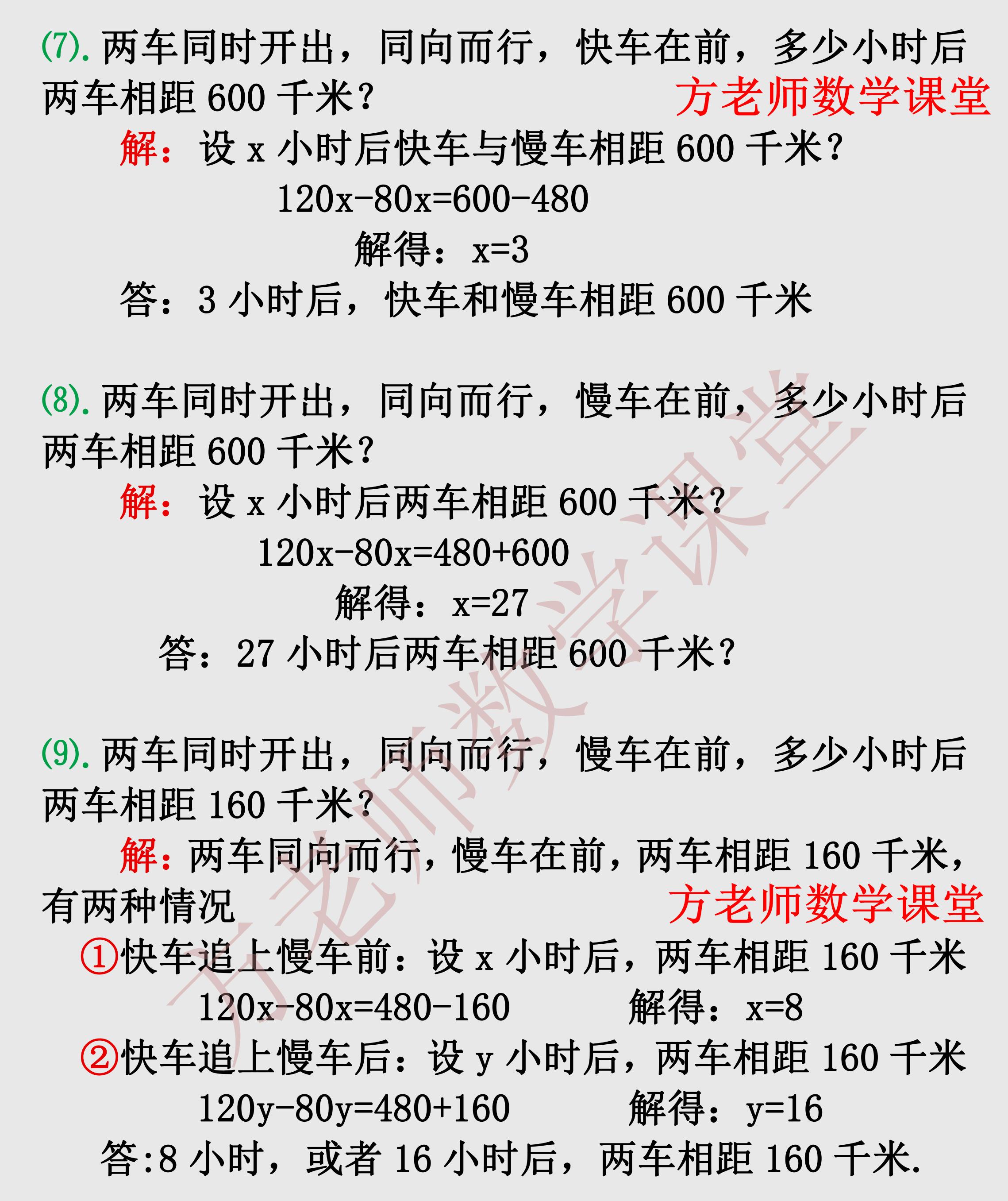 数学七上一元一次方程实际问题,数学7上一元一次方程追及问题