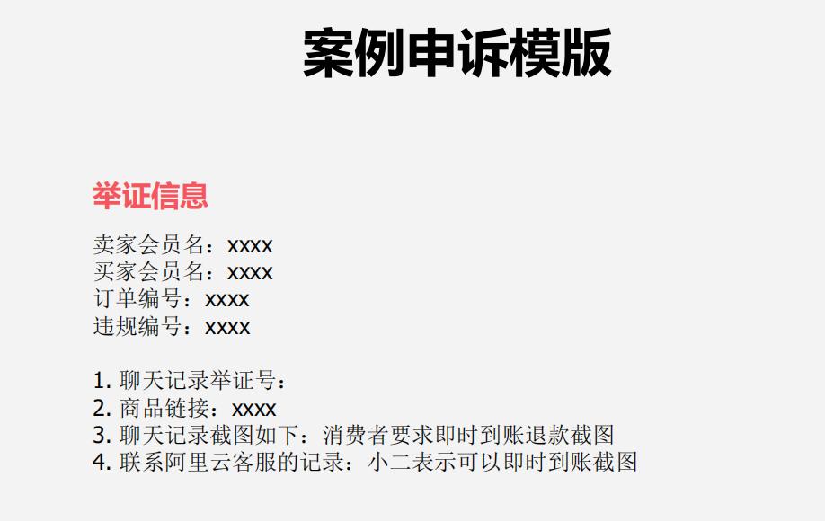 没有刷单也被判定虚假交易,没刷单被判定虚假交易