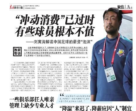 中国球员高薪低能,前申鑫教练表示俱乐部老板不懂球造成