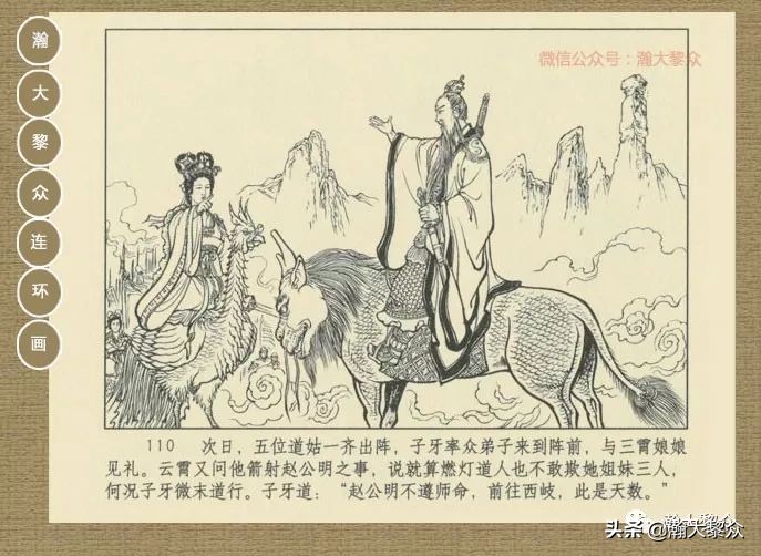 瀚大黎众｜连环画《封神演义》第13集《公明辅商》李明绘画