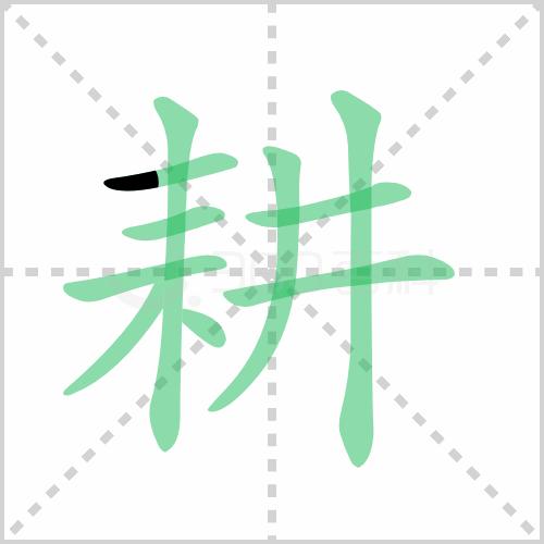 统编版语文三年级下册全册生字笔顺动画演示，收藏学习！