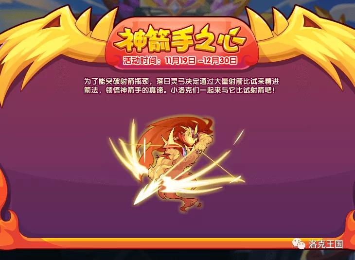 洛克王国落日灵弓打不过,洛克王国碧水灵兽打落日灵弓