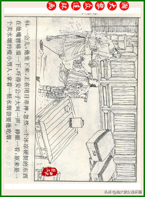 瀚大黎众连环画十美图,瀚大黎众连环画春秋战国