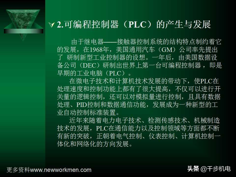 电气控制与plc应用技术ppt,电气控制与plc黄永红版课后答案