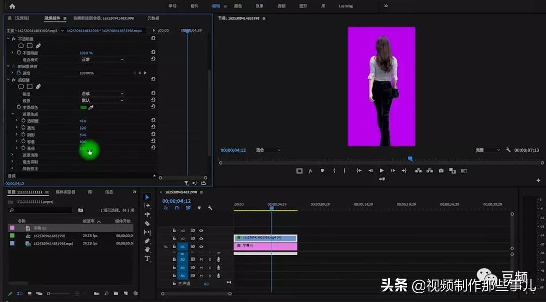 pr抠像人物衣服是绿色怎么抠像,pr绿幕抠像衣服有绿扣子怎么解决
