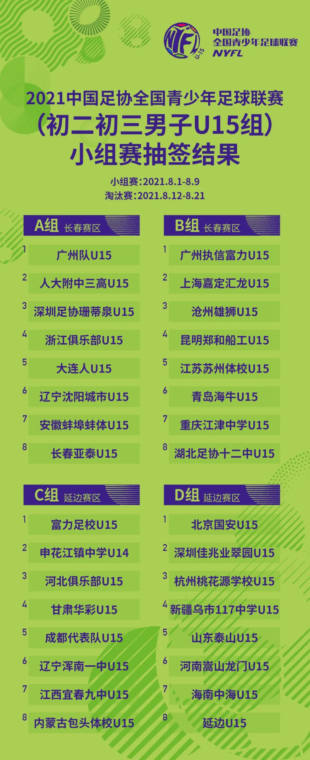 2022中国足球青训发展研讨视频,中国足球青训新华社