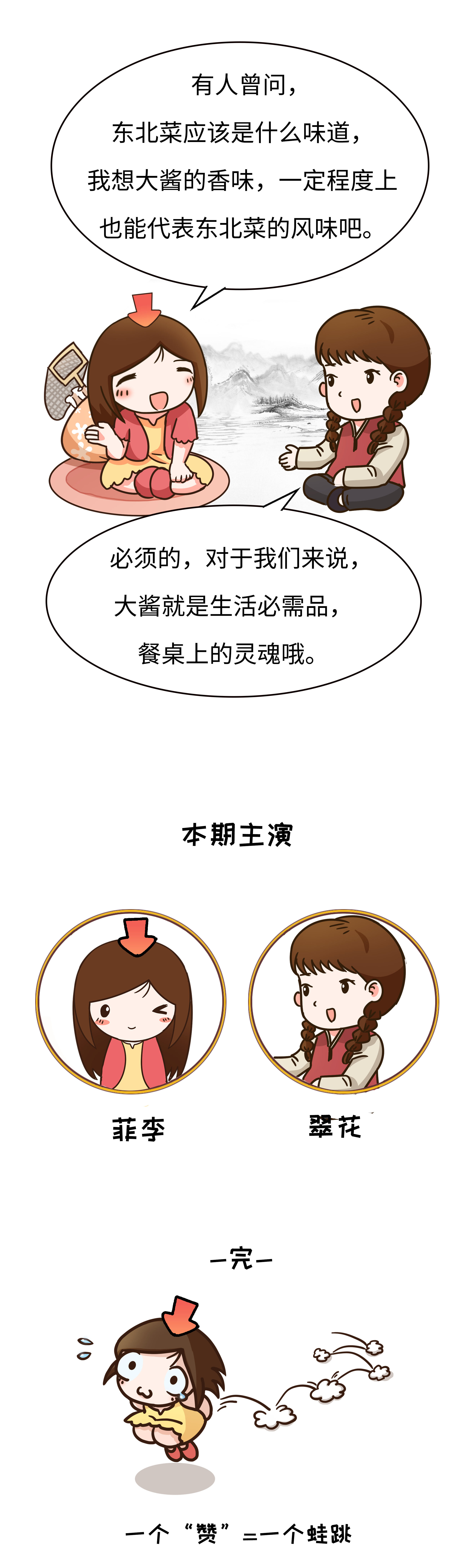 东北大酱，和东北人的“整”一样神奇的存在（菲李漫画）