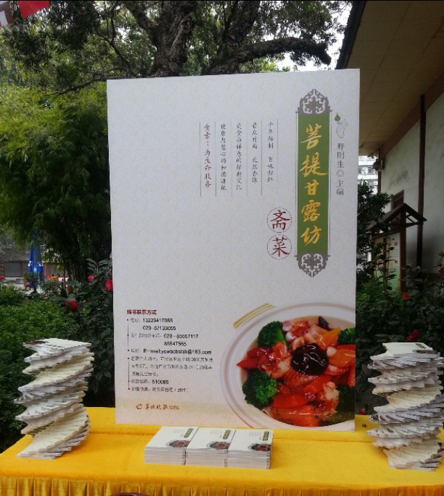 朱复融：一品菩提，百味归鲜一一序《菩提甘露坊斋菜》