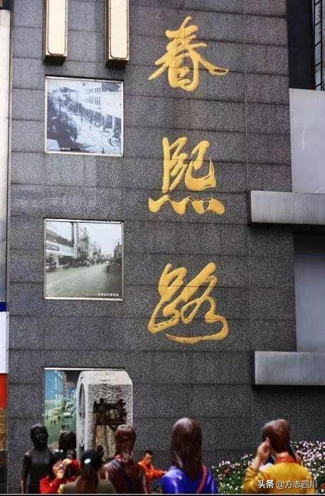 【方志四川•辞赋】何锐‖春熙路赋