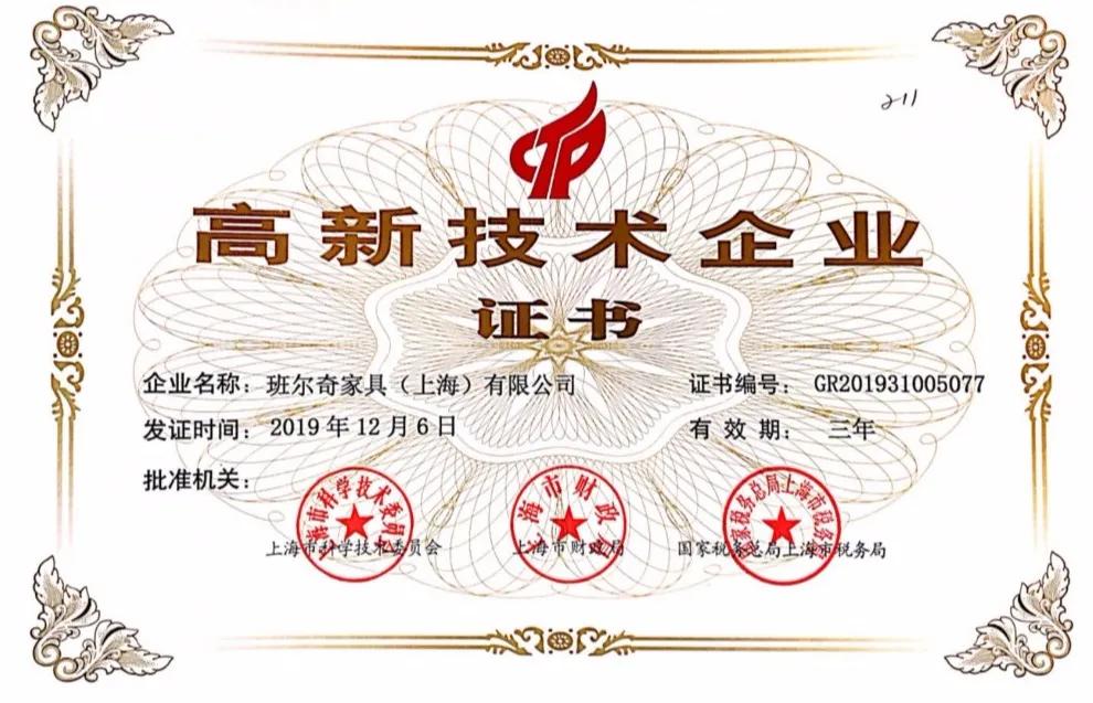 班尔奇上海家居,班尔奇上海家居科技有限公司