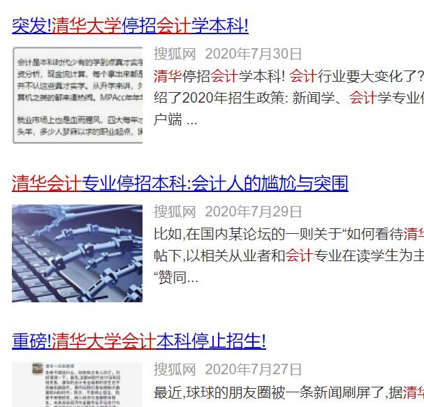 清华大学为什么不招会计,清华停招会计知乎