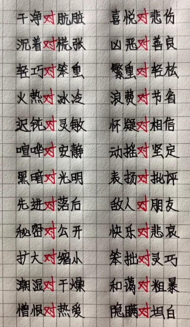 小学1-4年级近反义词训练,小学必须掌握的近义词反义词